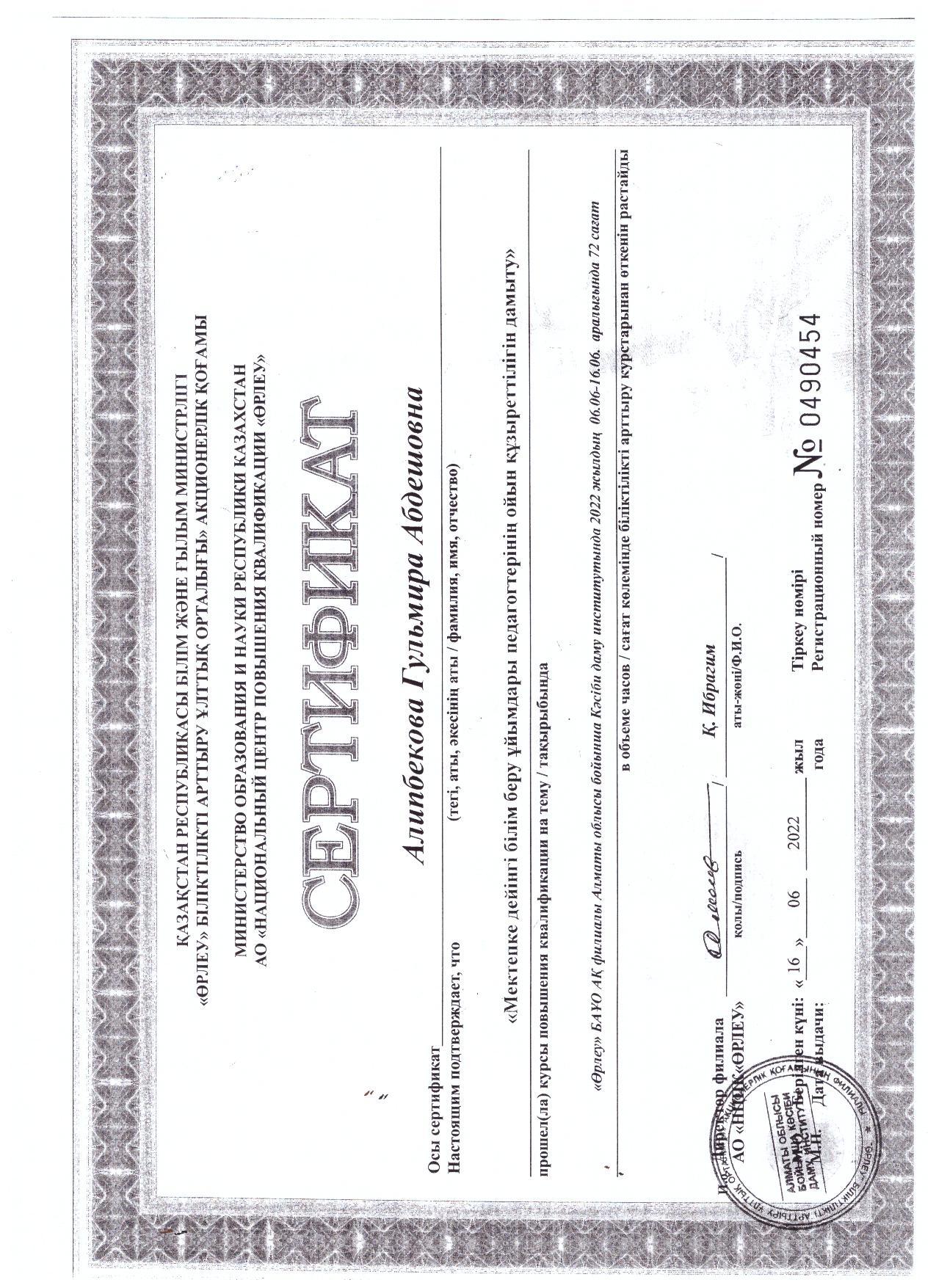 Сертификат 2022